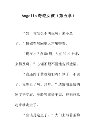 Angelia奇迹女孩(第五章)