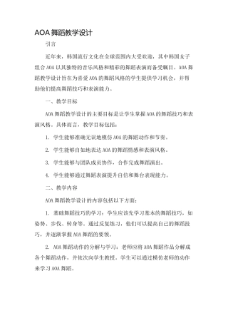 AOA舞蹈教学设计