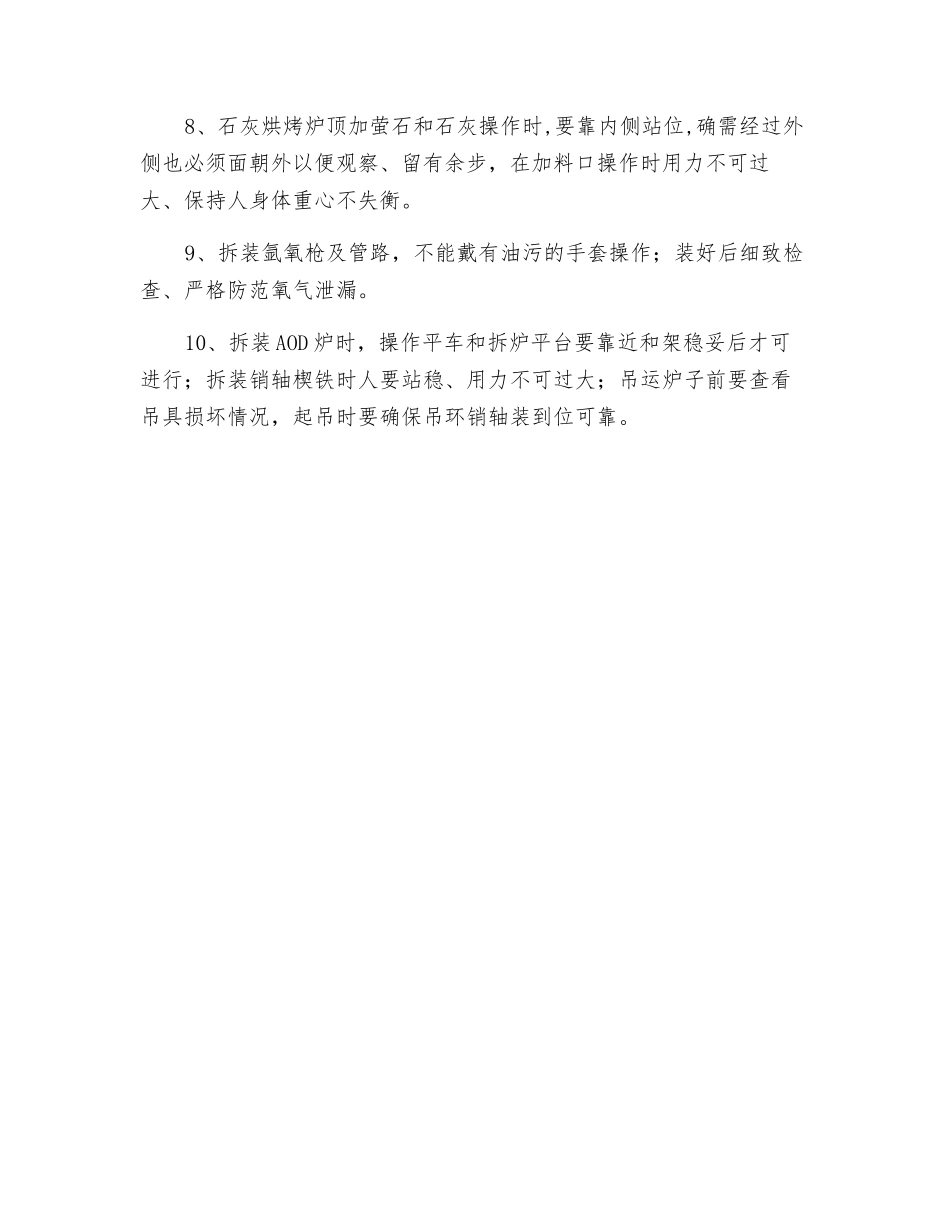 AOD炉安全技术操作规程_第2页