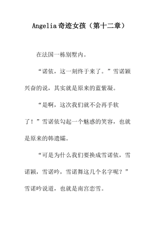 Angelia奇迹女孩(第十二章)