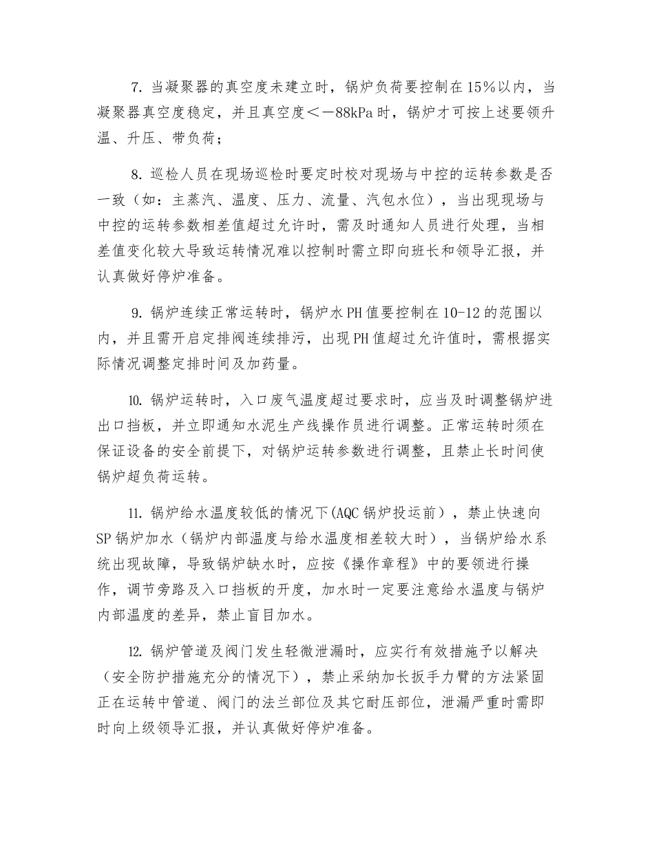 AQC、SP锅炉安全操作规程_第2页
