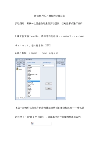 ARCH模型的计量步骤