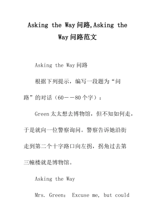 Asking-the-Way问路-Asking-the-Way问路范文