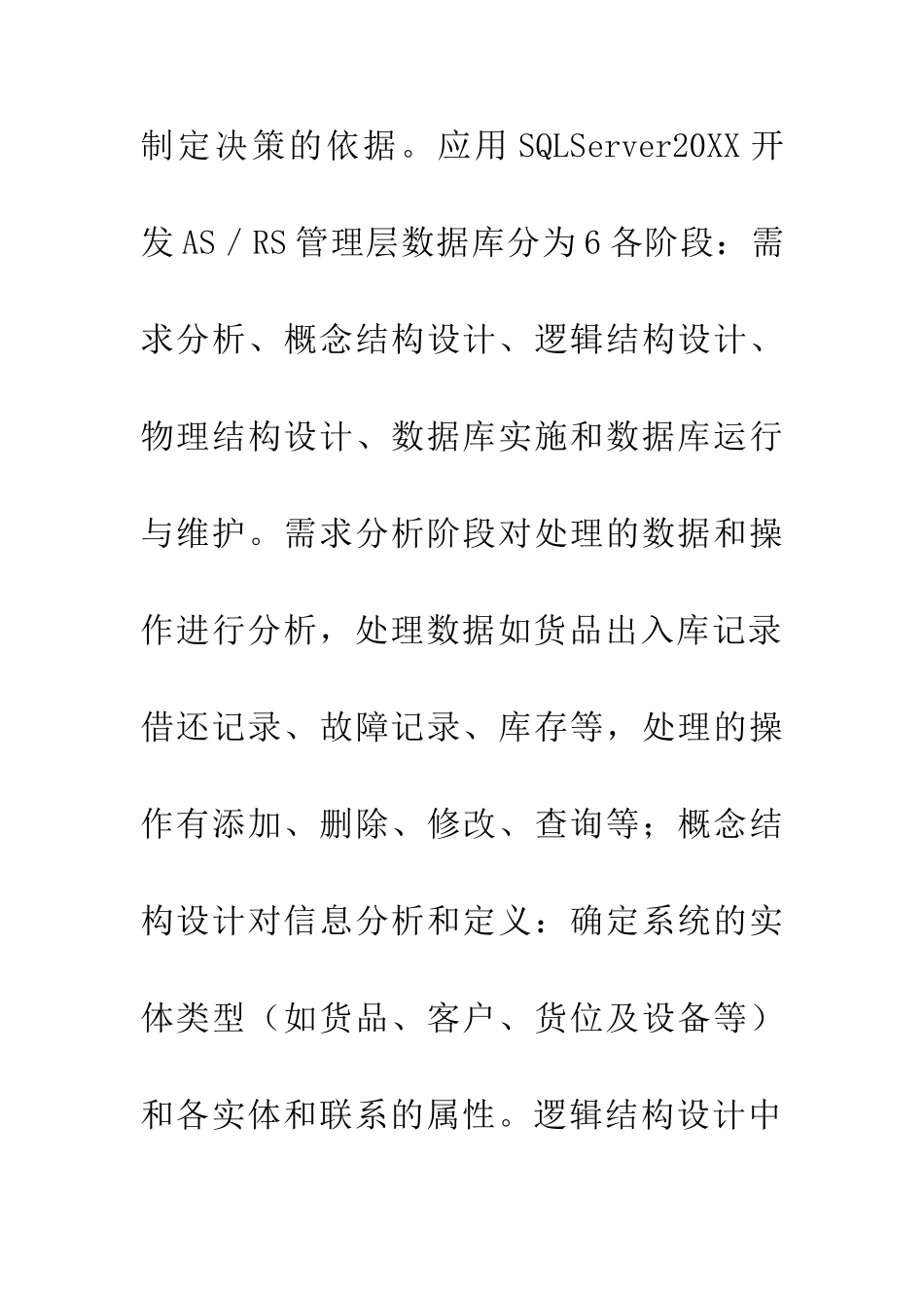 AS／RS仓库管理论文_第2页