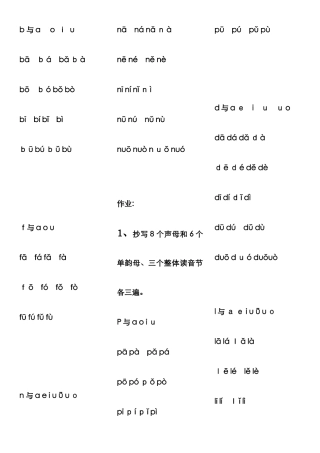 b-p-m-f-d-t-n-l与单韵母拼读