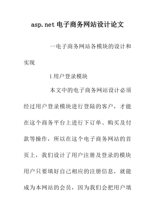 asp.net电子商务网站设计论文