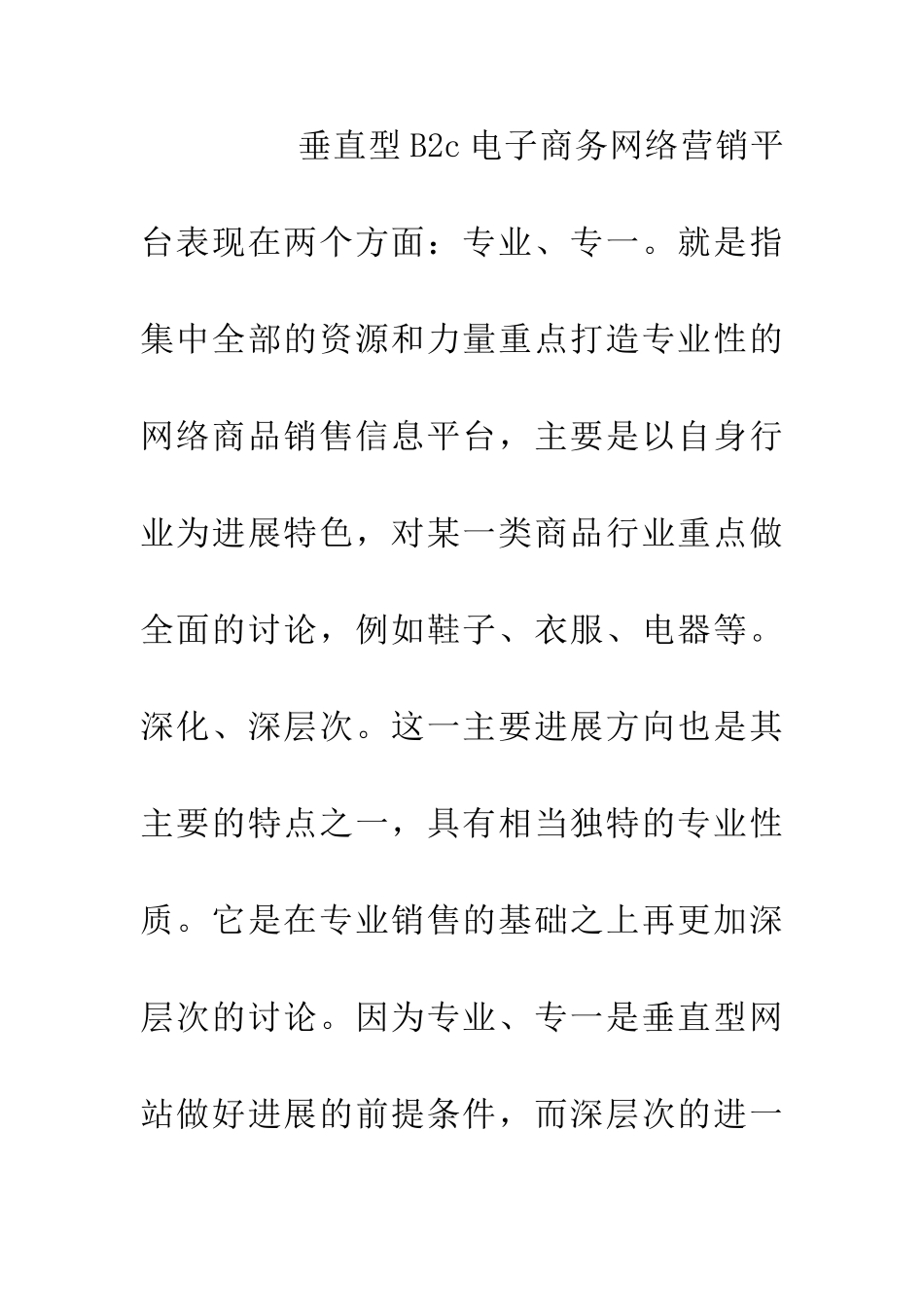 B2C电子商务网络营销模式研究_第3页