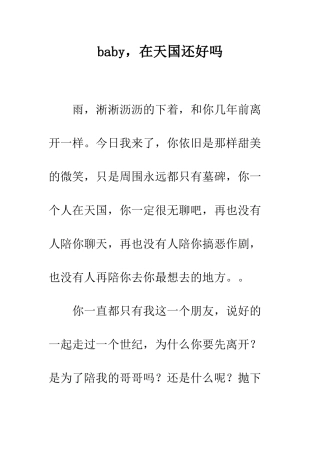 baby-在天国还好吗
