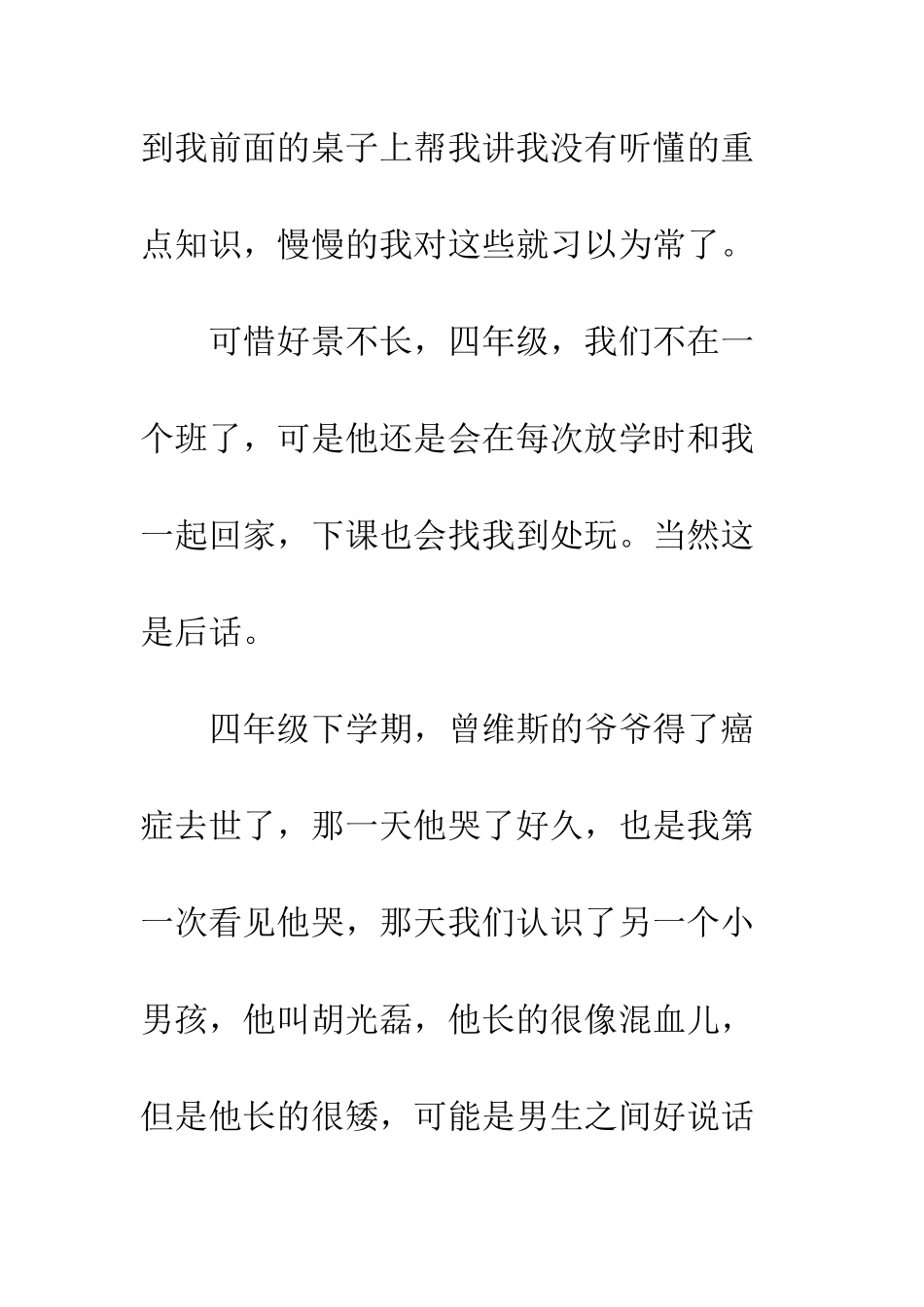 baby-我离开后-你一定要幸福哦!(一)_第2页