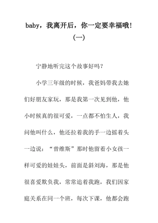 baby-我离开后-你一定要幸福哦!(一)
