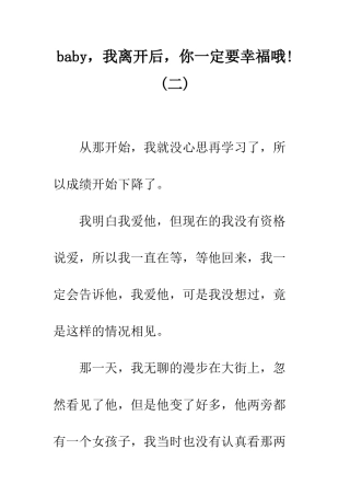 baby-我离开后-你一定要幸福哦!