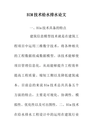 BIM技术给水排水论文