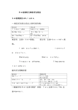 Be动词的几种形式