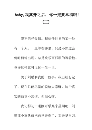 baby-我离开之后-你一定要幸福哦!