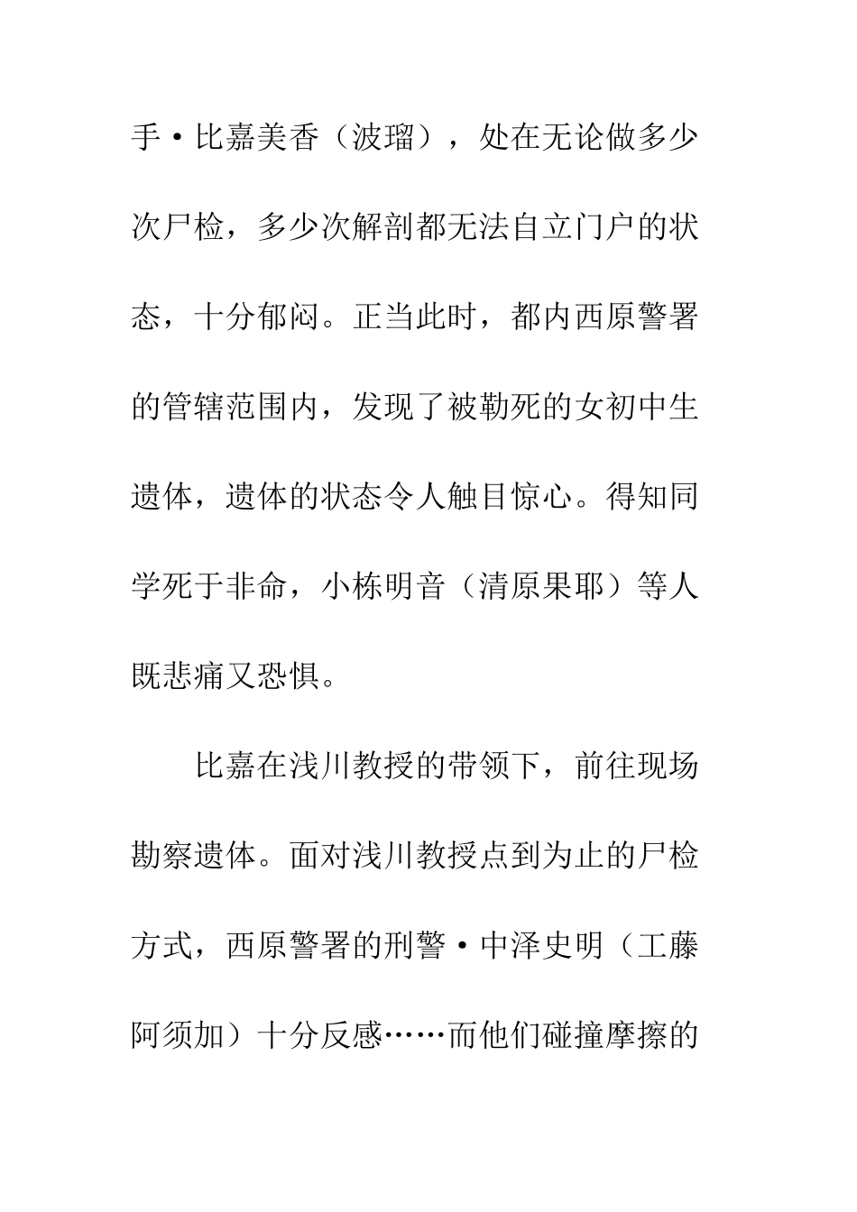 BORDER冲动检视官比嘉美香观后感影评_第2页