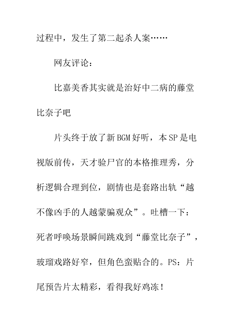 BORDER冲动检视官比嘉美香观后感影评_第3页