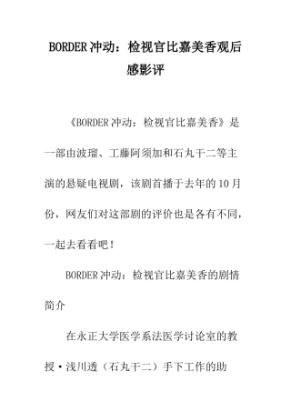 BORDER冲动检视官比嘉美香观后感影评