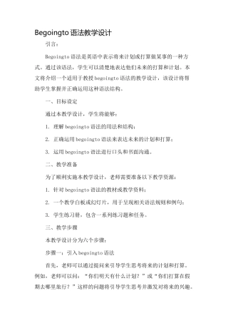 begoingto语法教学设计