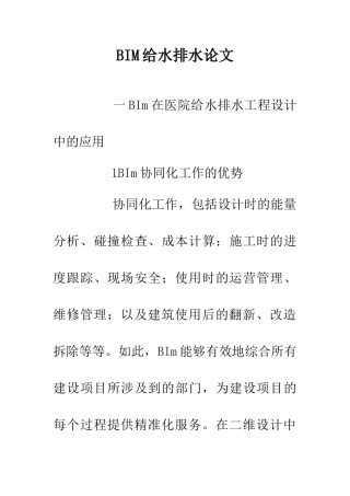 BIM给水排水论文