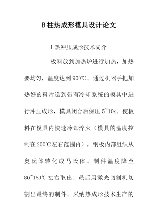 B柱热成形模具设计论文