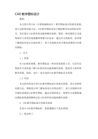 cad教学图标设计