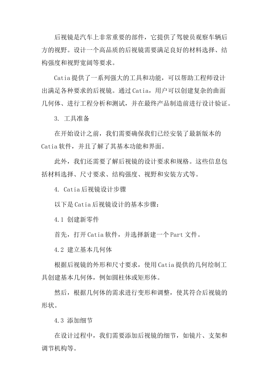 catia后视镜设计教学_第2页