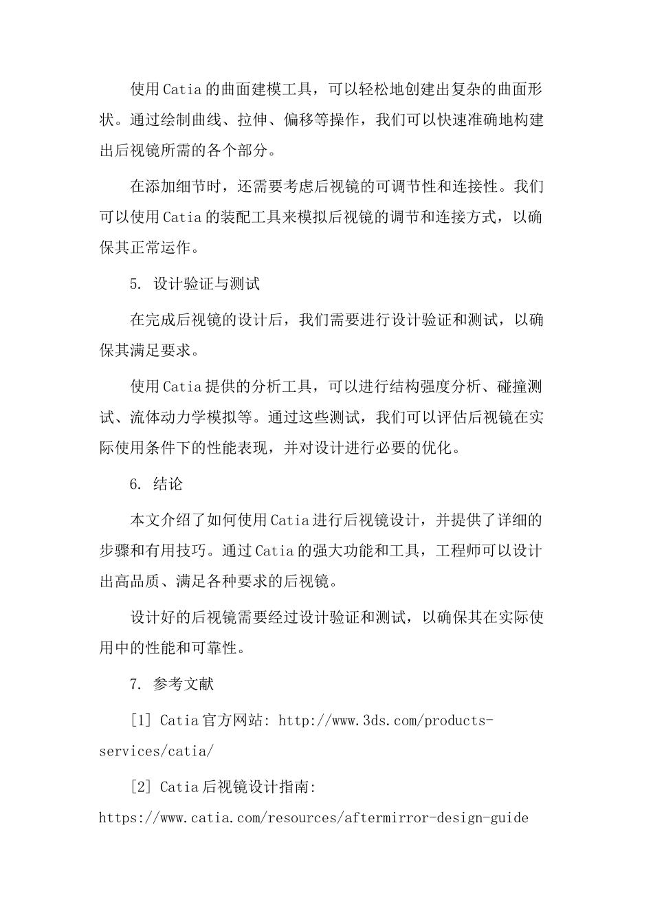 catia后视镜设计教学_第3页