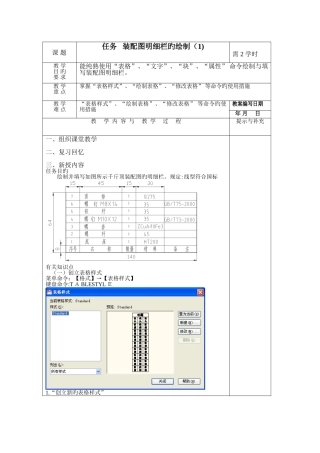 CAD装配图明细栏的绘制