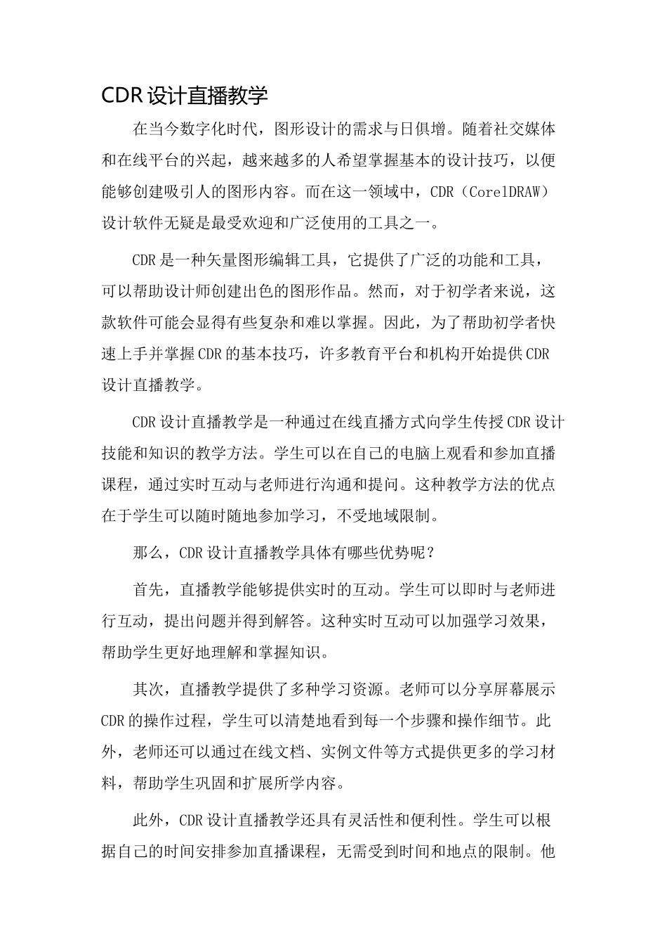 cdr设计直播教学_第1页