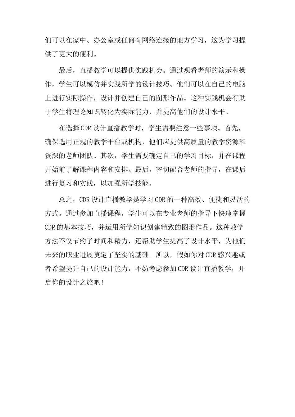 cdr设计直播教学_第2页