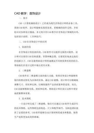 cad教学首饰设计