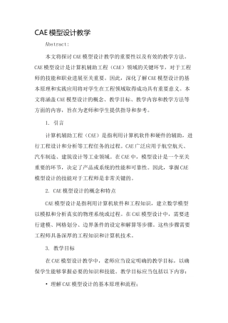 cae模型设计教学