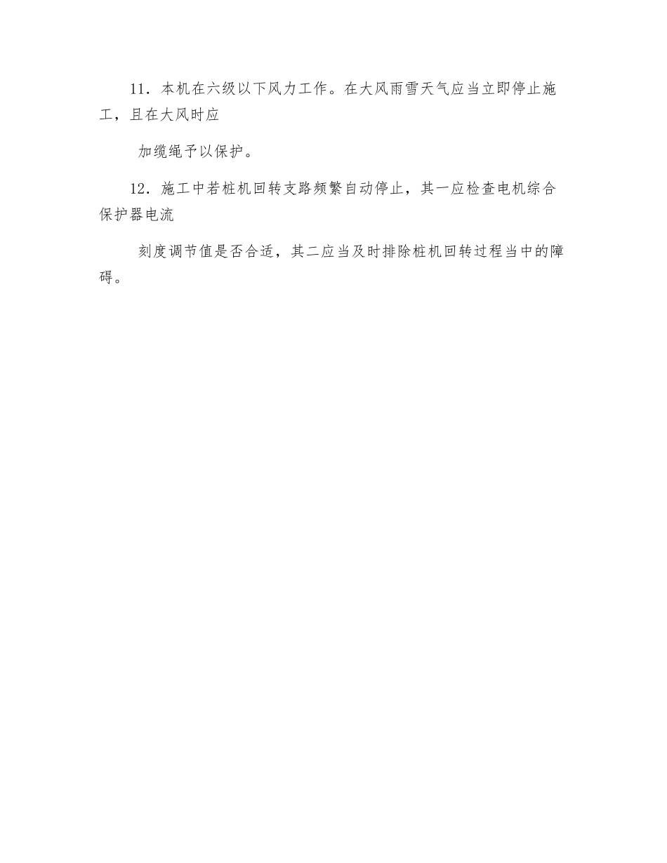 CFG长螺旋钻机安全操作规程_第2页