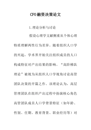 CFO融资决策论文