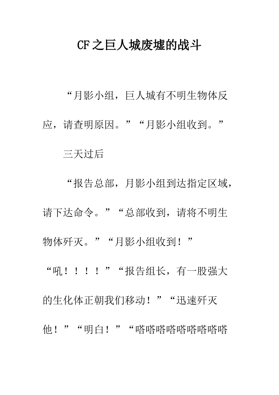 CF之巨人城废墟的战斗_第1页
