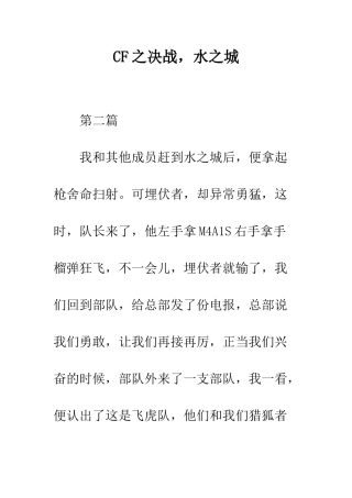 CF之决战-水之城