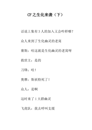 CF之生化来袭(下)
