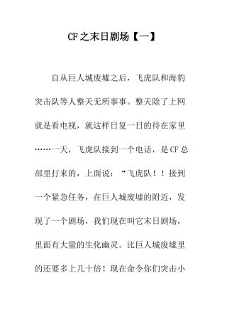 CF之末日剧场【一】