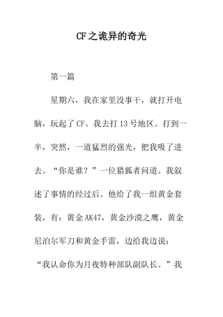 CF之诡异的奇光