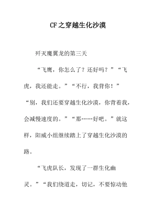 CF之穿越生化沙漠