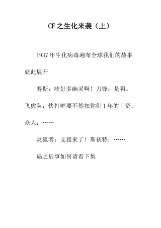 CF之生化来袭(上)