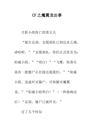 CF之魔翼龙出事