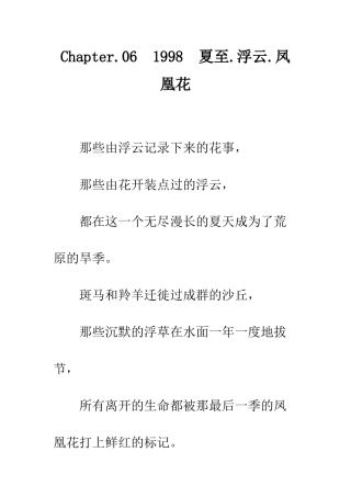 Chapter.06--1998--夏至.浮云.凤凰花