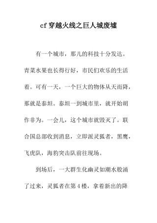 cf穿越火线之巨人城废墟