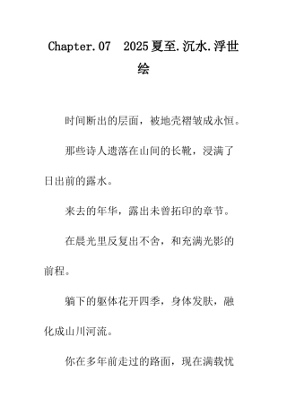 Chapter.07--2002夏至.沉水.浮世绘