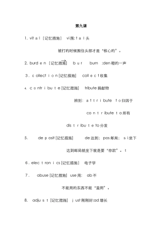 cir4超脑词汇-9第九课