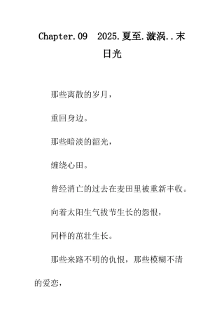 Chapter.09--2003.夏至.漩涡..末日光