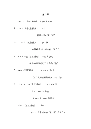 cir4超脑词汇-8第八课
