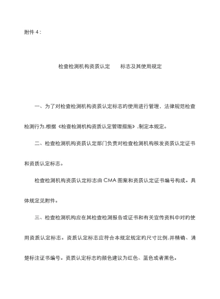 CMA标志使用说明