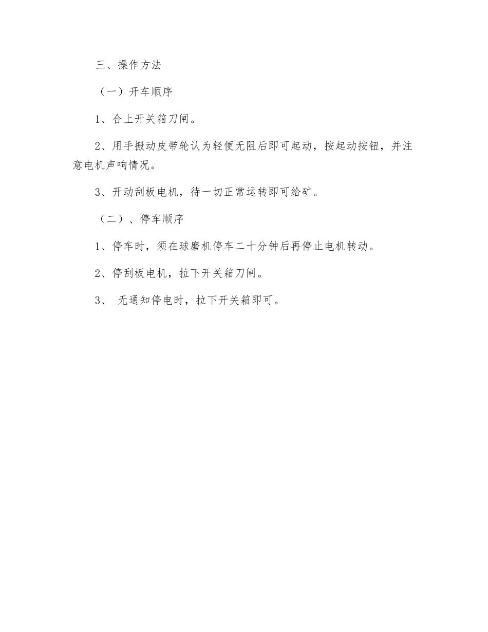 CHF—X14m3、6A浮选机安全操作规程_第2页